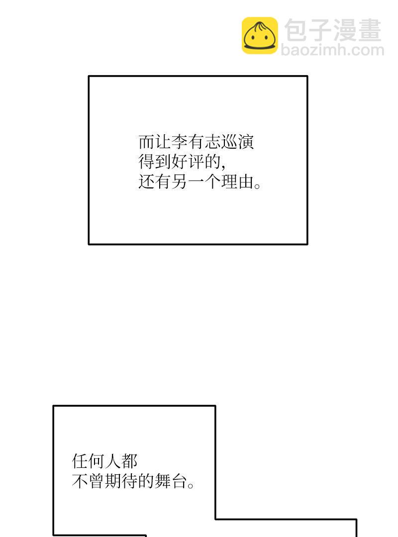 《我的叔叔是超级巨星》160 重新出发的拉娜 第4页
