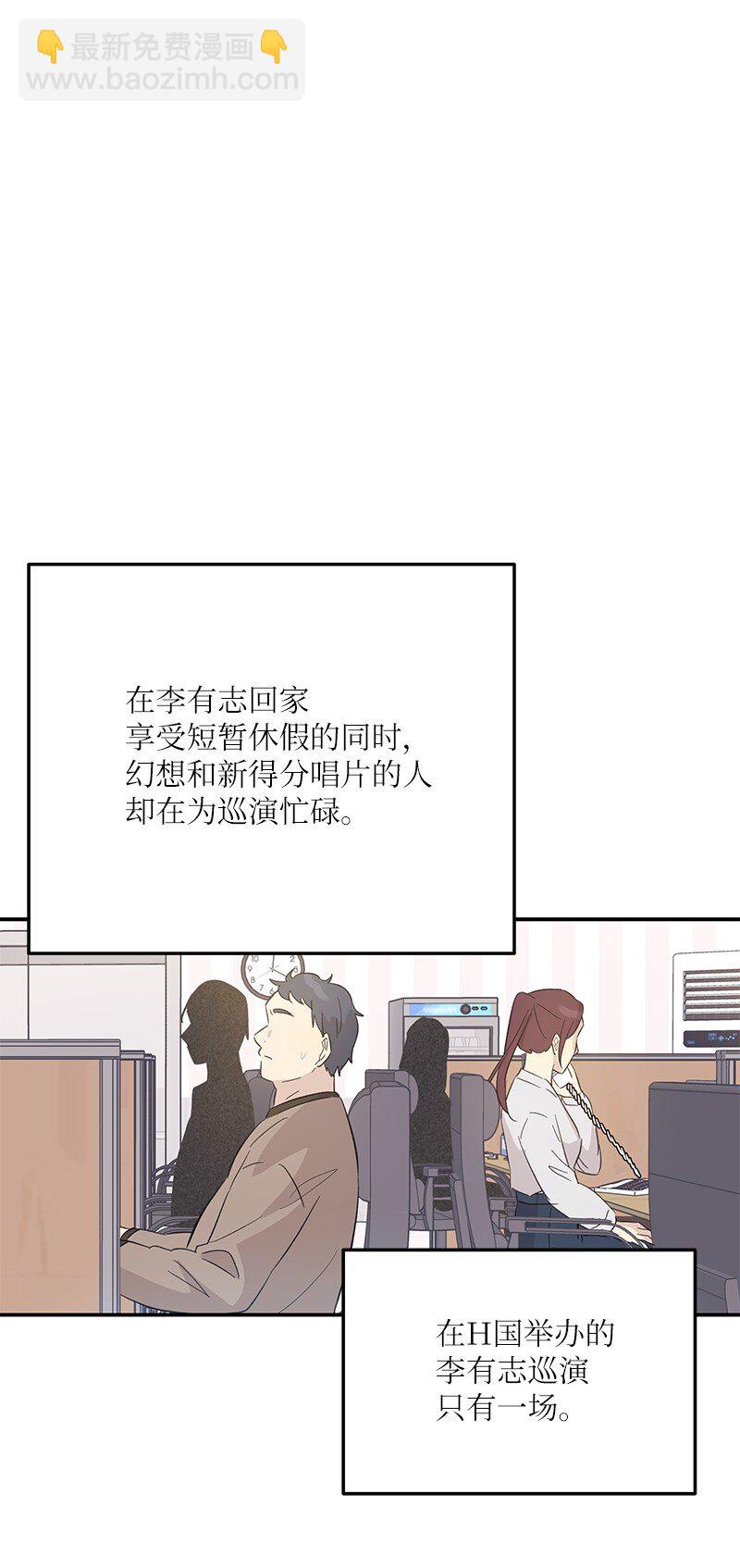 《我的叔叔是超级巨星》161 回国 第23页