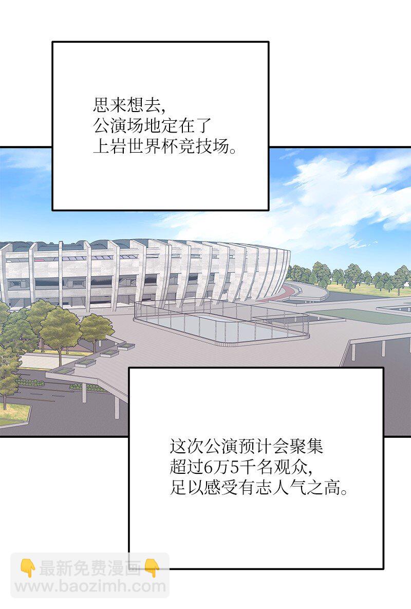 《我的叔叔是超级巨星》161 回国 第24页