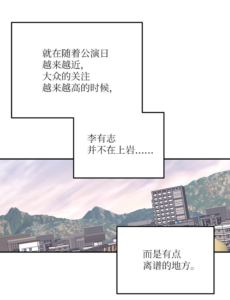 《我的叔叔是超级巨星》161 回国 第25页