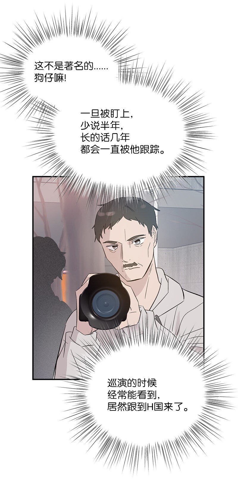 《我的叔叔是超级巨星》161 回国 第29页