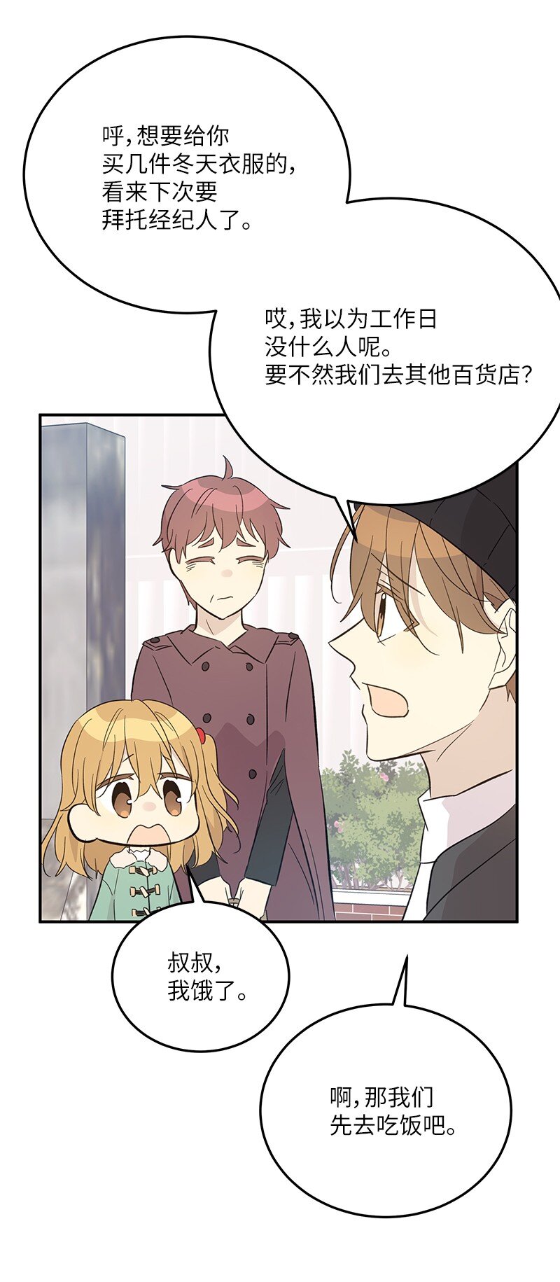 《我的叔叔是超级巨星》161 回国 第30页