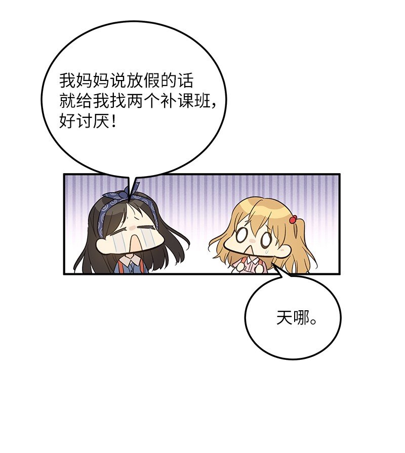 《我的叔叔是超级巨星》161 回国 第3页