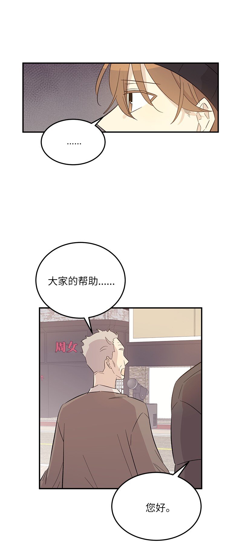 《我的叔叔是超级巨星》161 回国 第41页