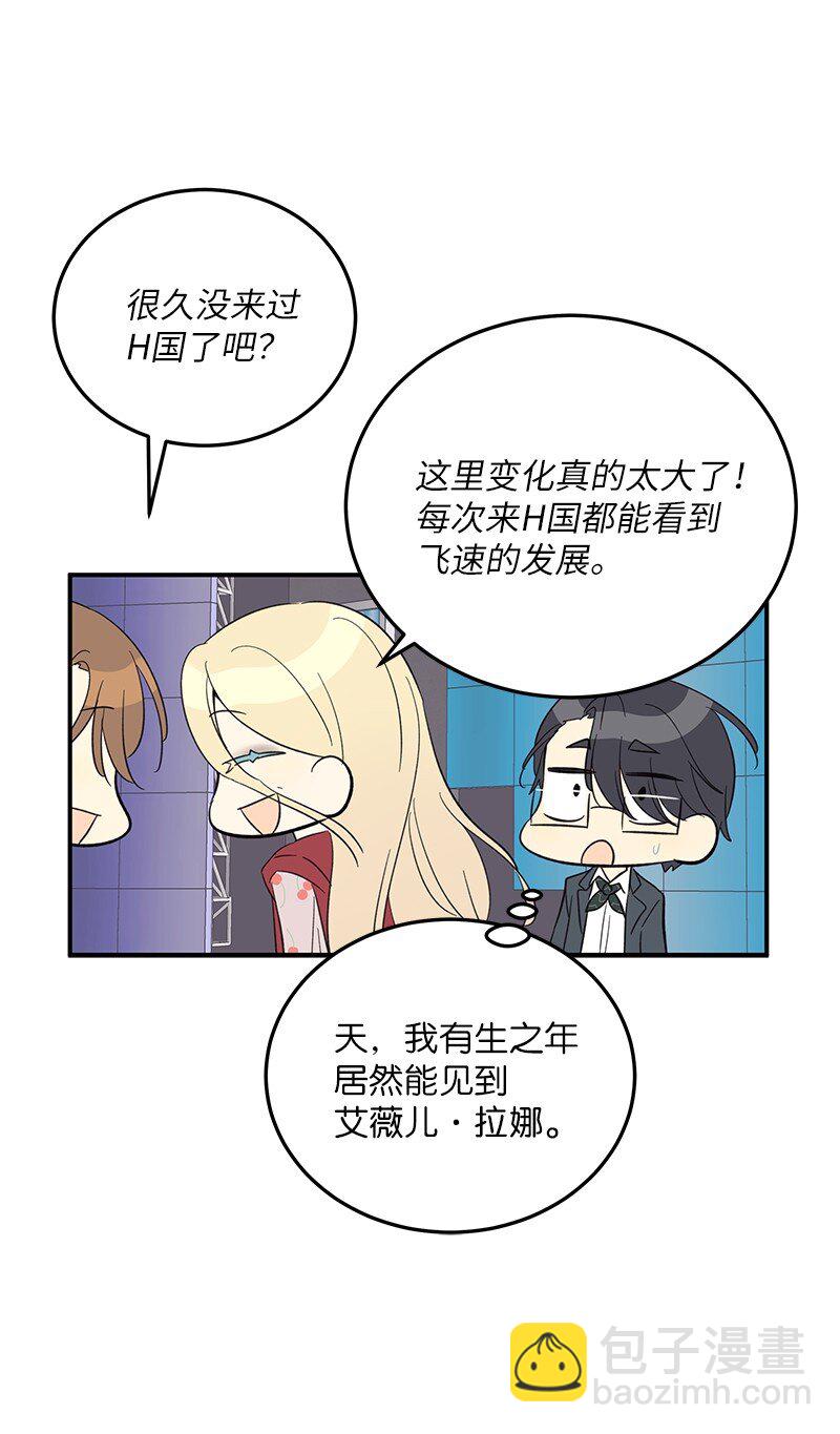 《我的叔叔是超级巨星》162 跟女友去旅游 第10页