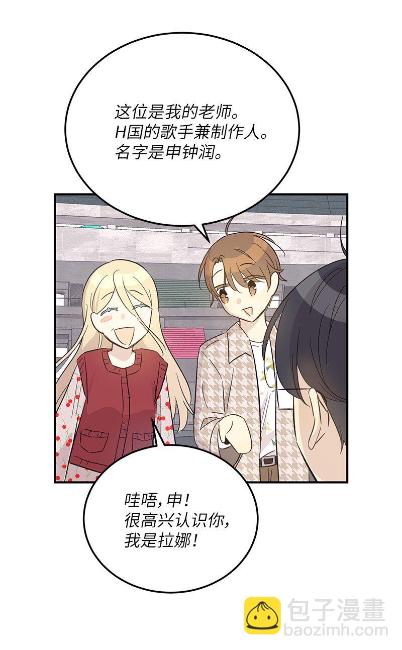 《我的叔叔是超级巨星》162 跟女友去旅游 第11页
