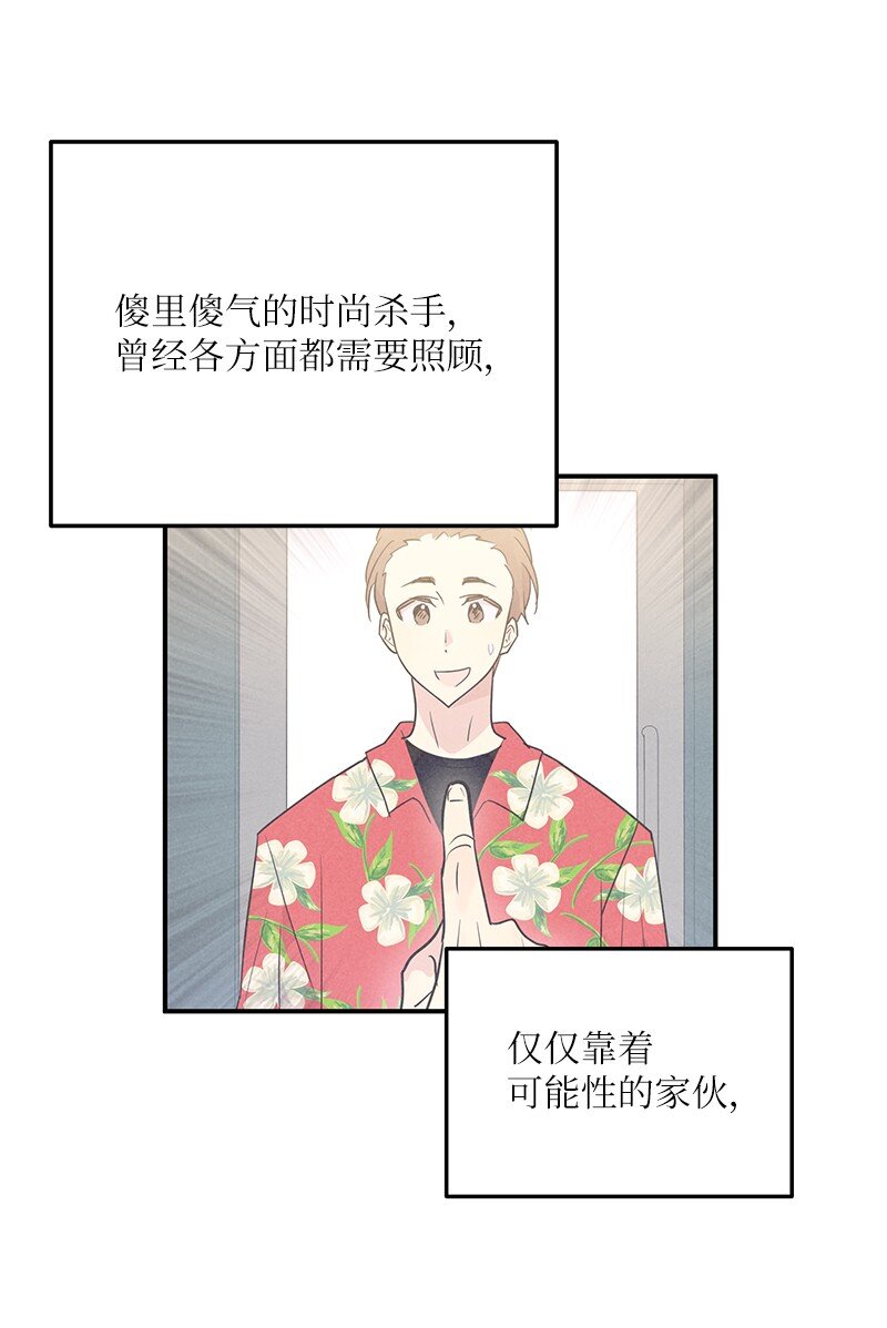 《我的叔叔是超级巨星》162 跟女友去旅游 第25页