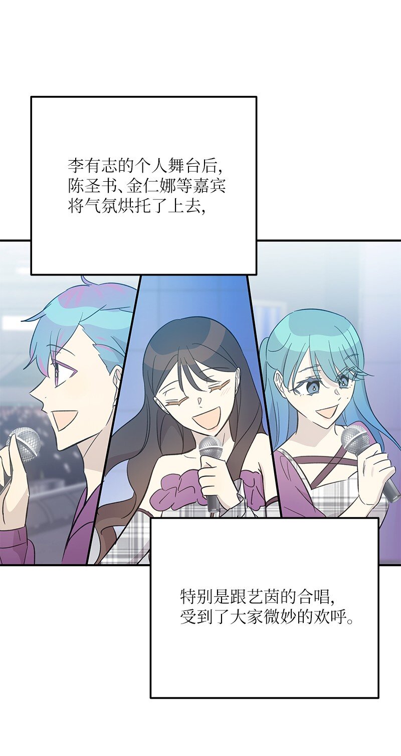 《我的叔叔是超级巨星》162 跟女友去旅游 第27页