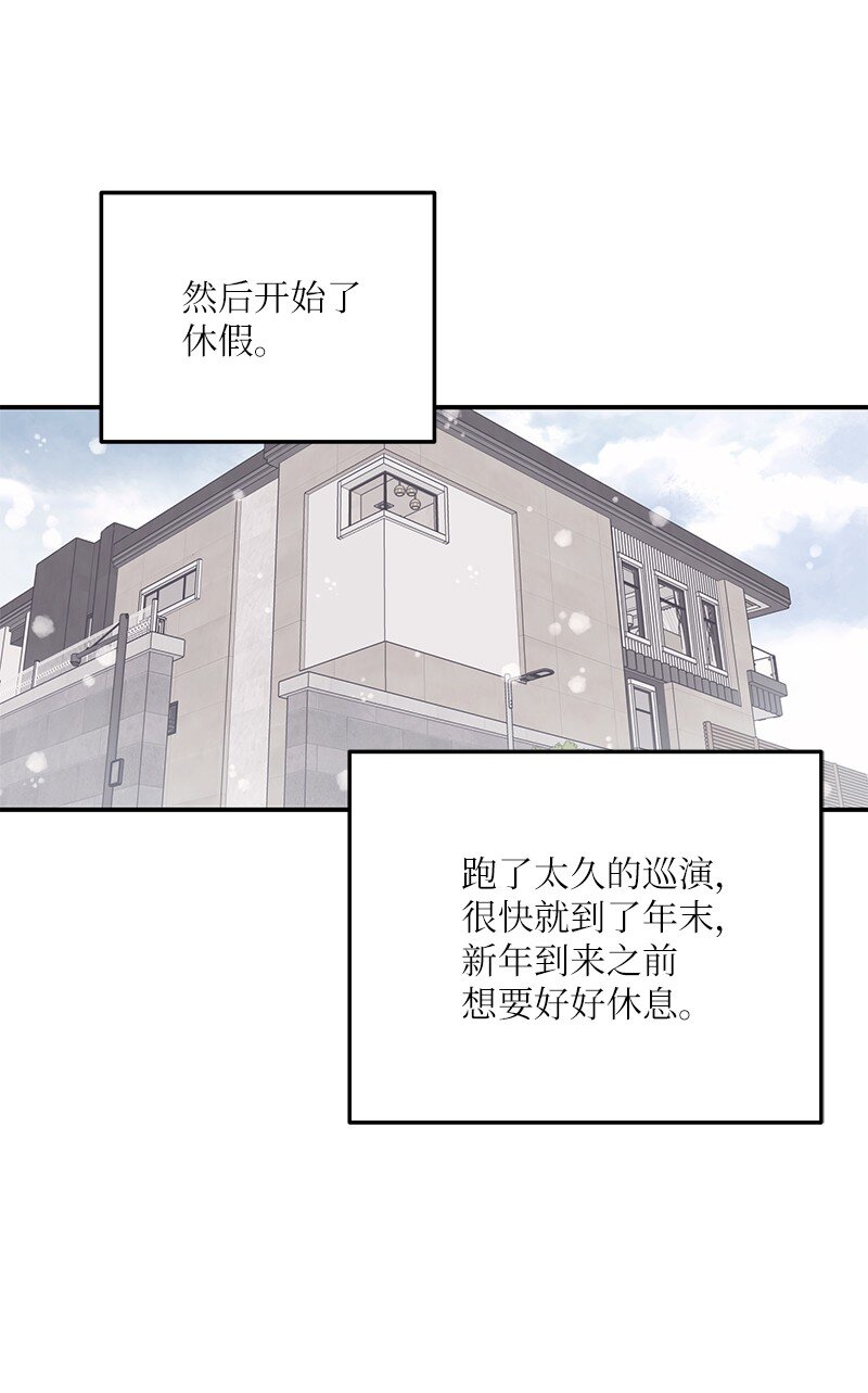 《我的叔叔是超级巨星》162 跟女友去旅游 第31页