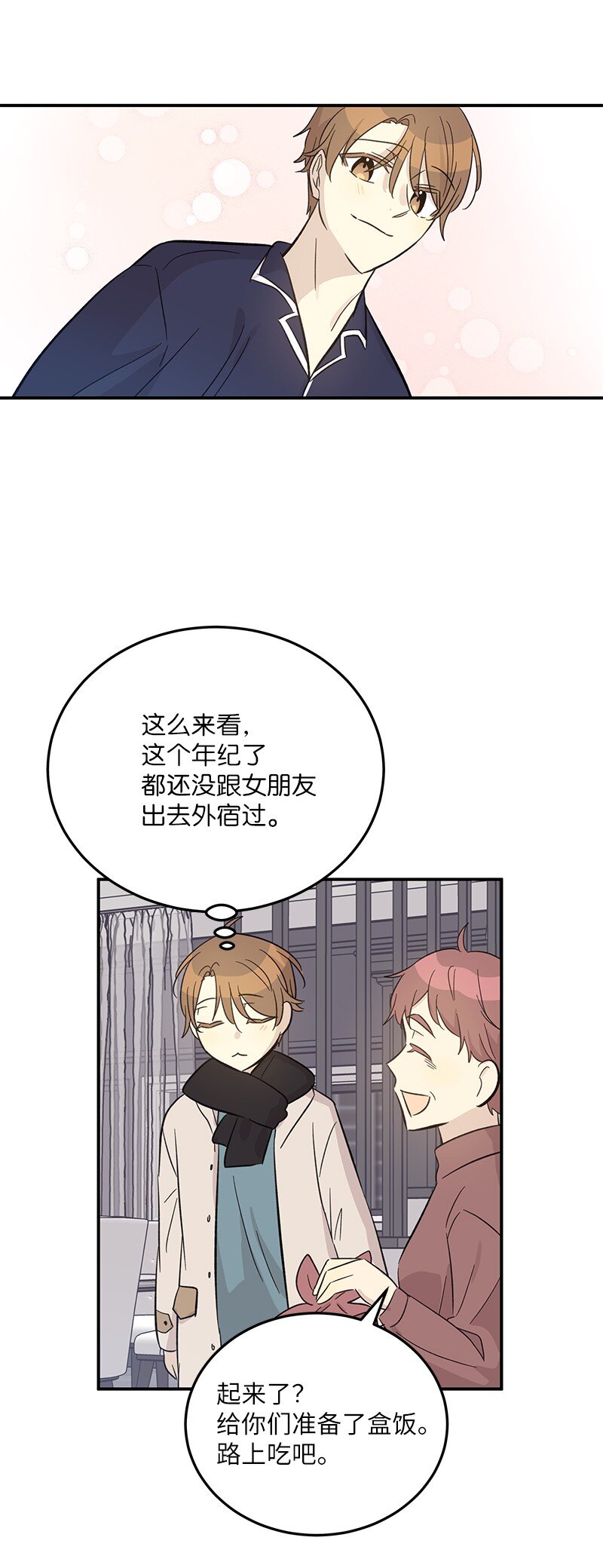 《我的叔叔是超级巨星》162 跟女友去旅游 第38页