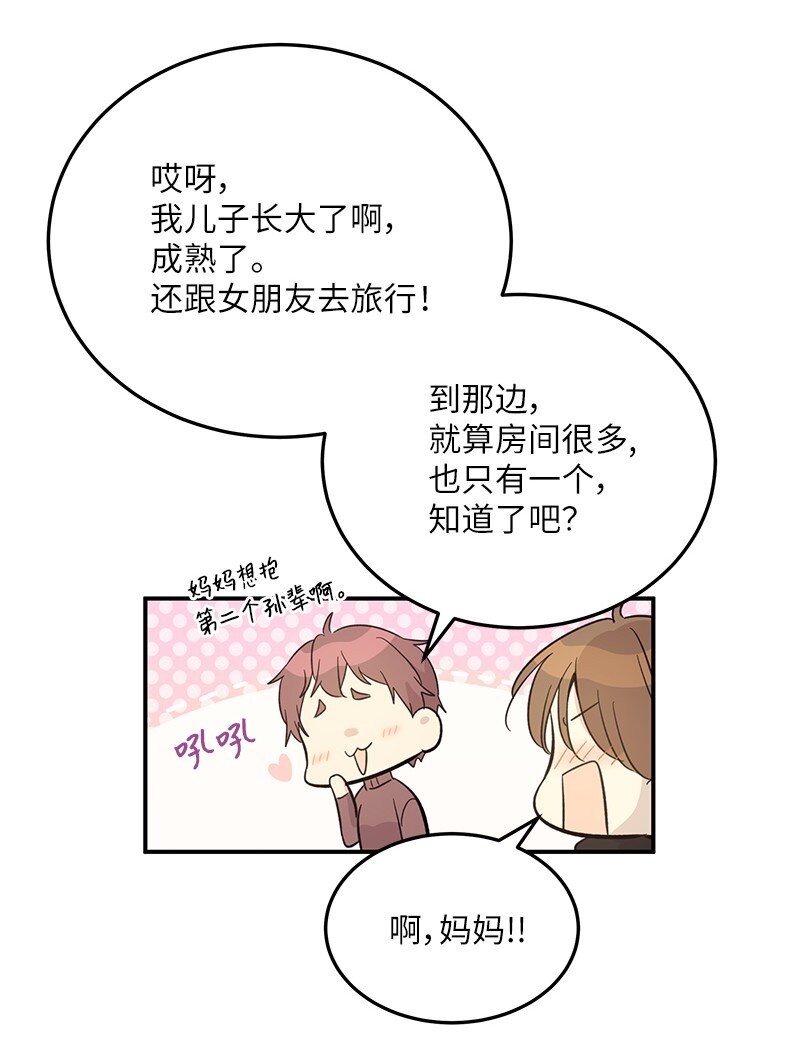 《我的叔叔是超级巨星》162 跟女友去旅游 第39页