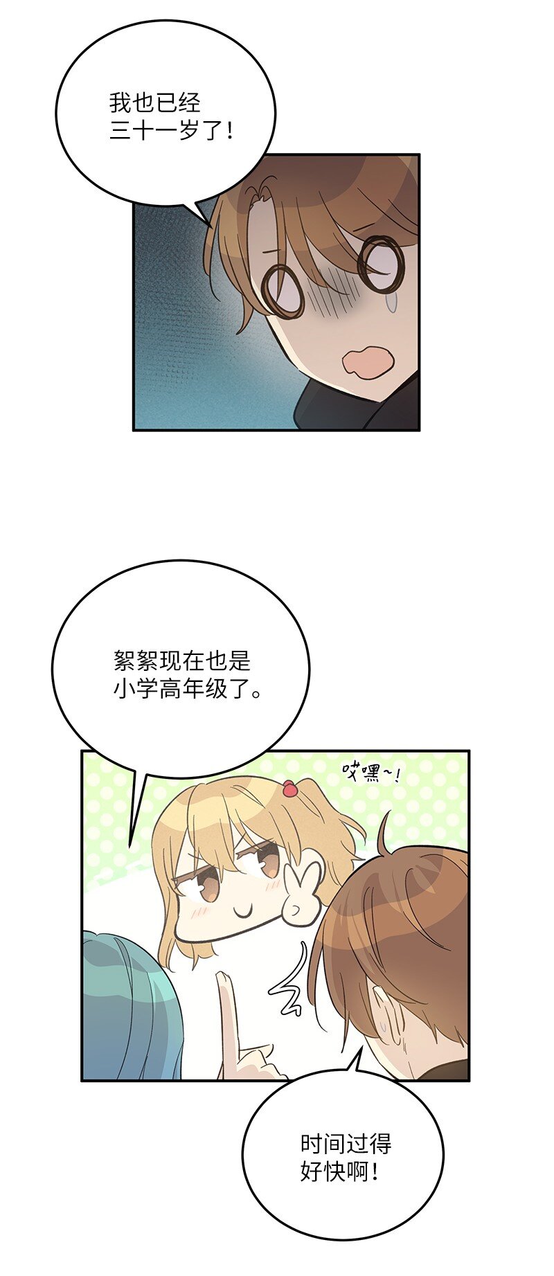 《我的叔叔是超级巨星》162 跟女友去旅游 第47页