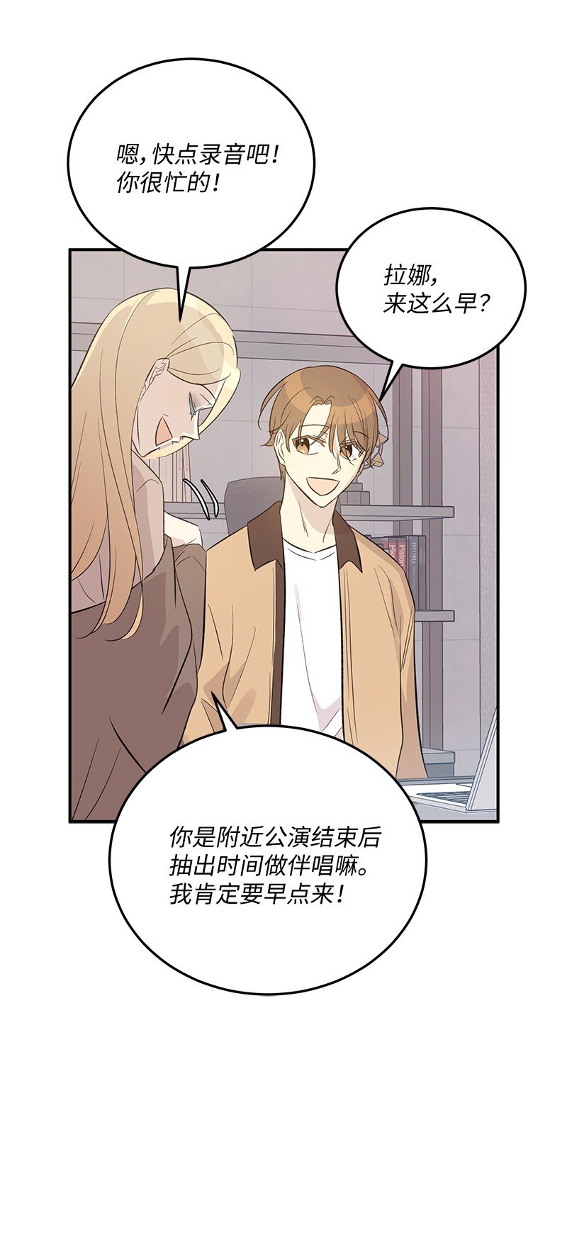 《我的叔叔是超级巨星》160 重新出发的拉娜 第10页
