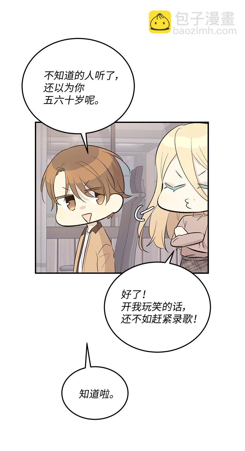 《我的叔叔是超级巨星》160 重新出发的拉娜 第13页