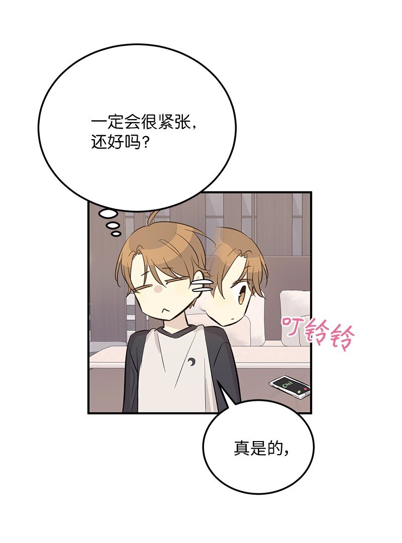 《我的叔叔是超级巨星》160 重新出发的拉娜 第22页
