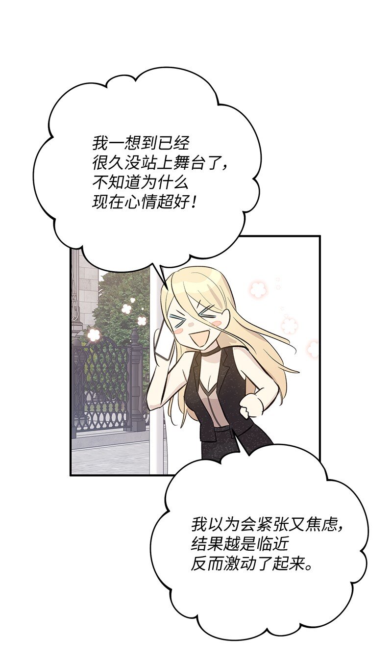 《我的叔叔是超级巨星》160 重新出发的拉娜 第24页