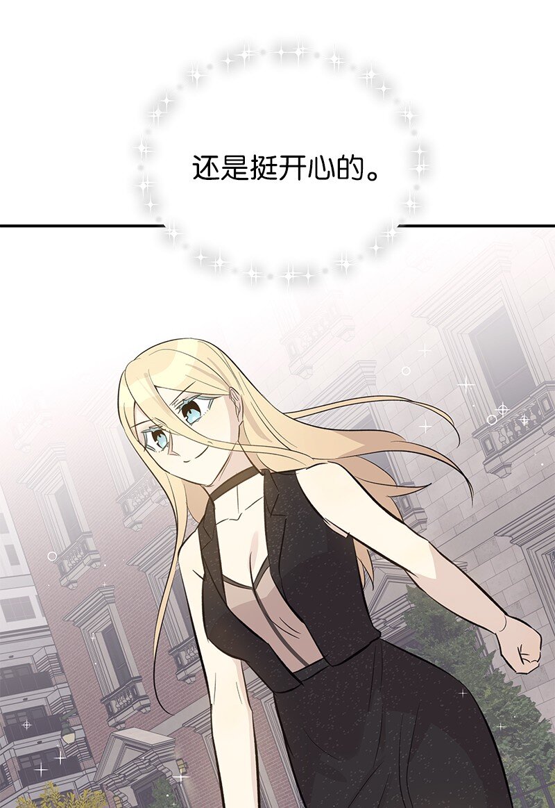 《我的叔叔是超级巨星》160 重新出发的拉娜 第27页