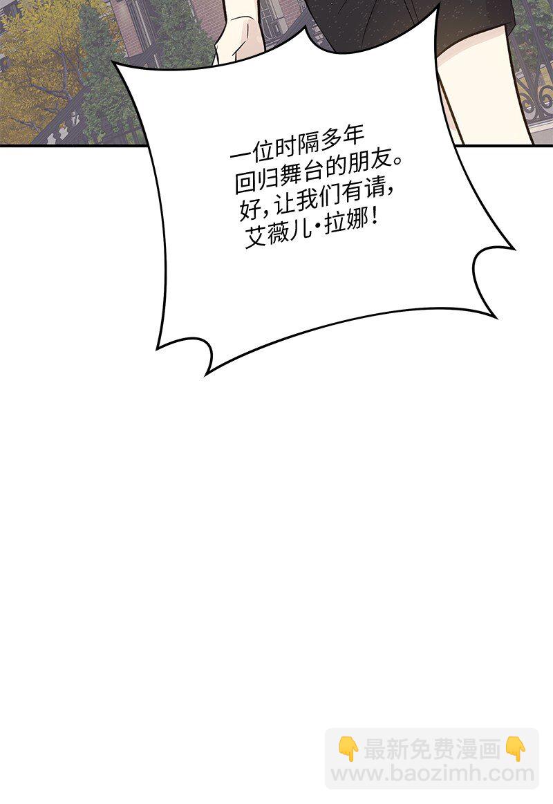 《我的叔叔是超级巨星》160 重新出发的拉娜 第28页