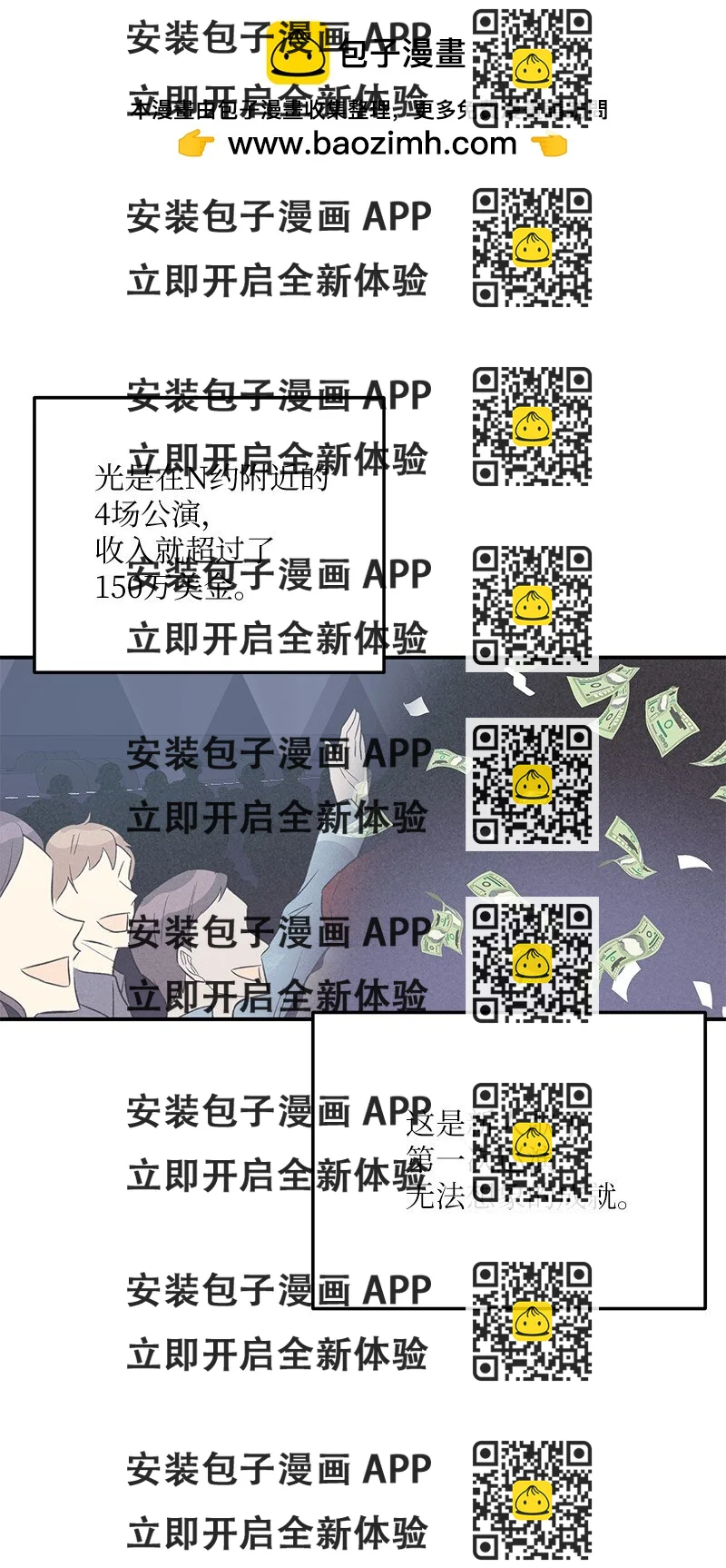 《我的叔叔是超级巨星》160 重新出发的拉娜 第2页