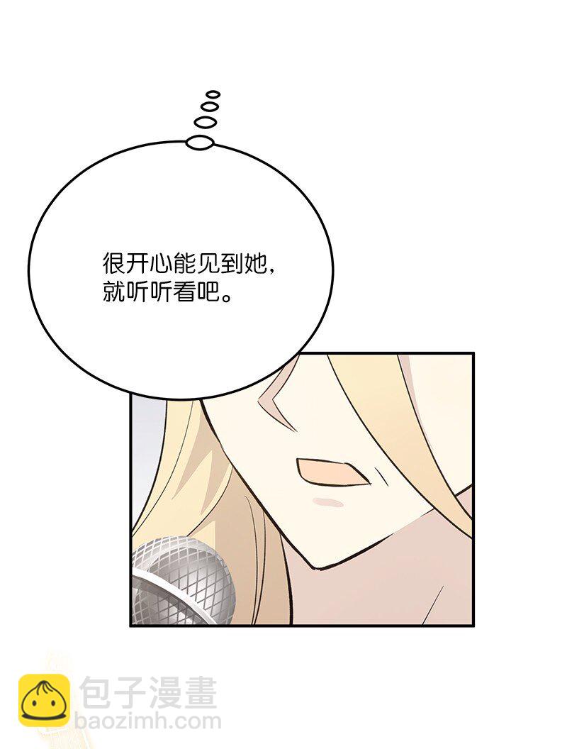 《我的叔叔是超级巨星》160 重新出发的拉娜 第39页