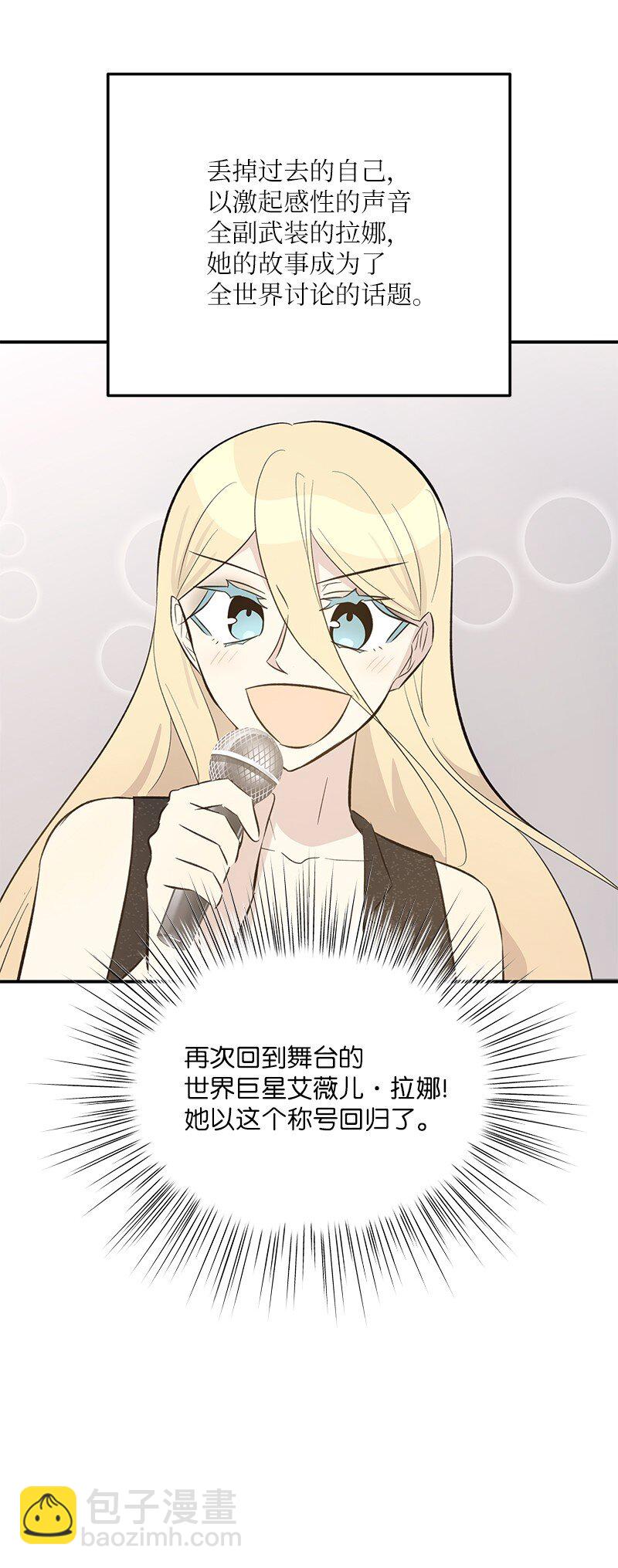 《我的叔叔是超级巨星》160 重新出发的拉娜 第49页