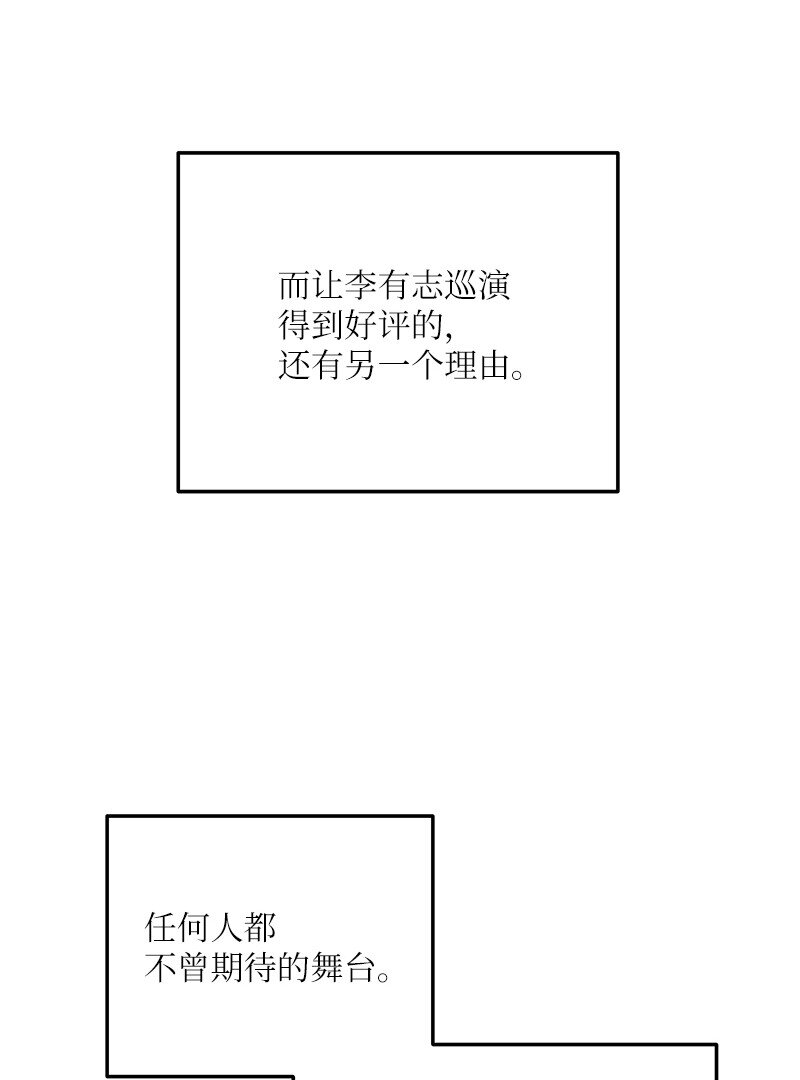 《我的叔叔是超级巨星》160 重新出发的拉娜 第4页