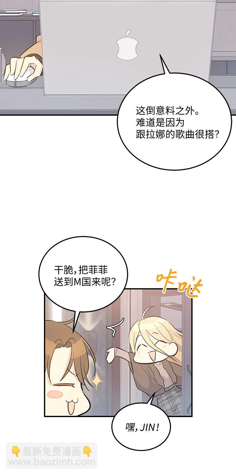 《我的叔叔是超级巨星》160 重新出发的拉娜 第9页