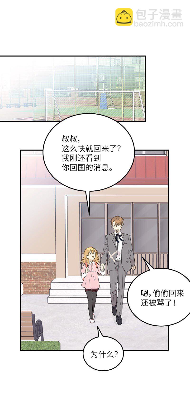 《我的叔叔是超级巨星》161 回国 第10页