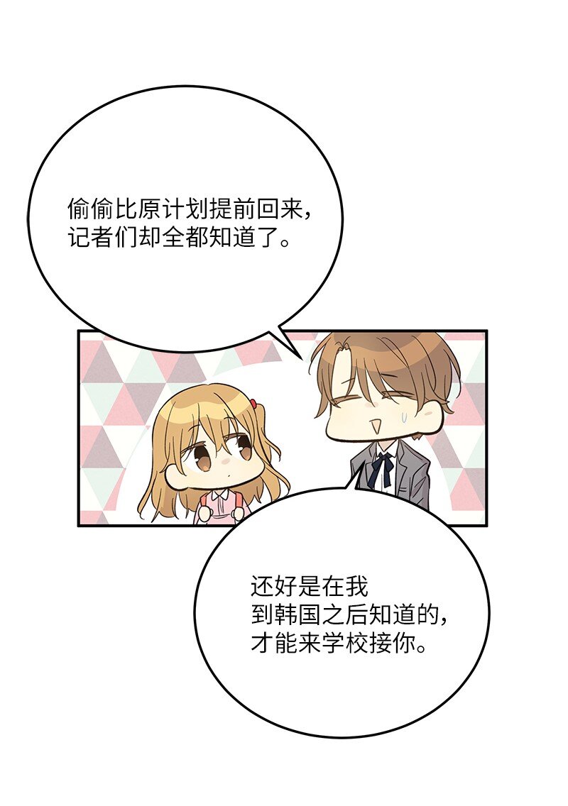 《我的叔叔是超级巨星》161 回国 第12页