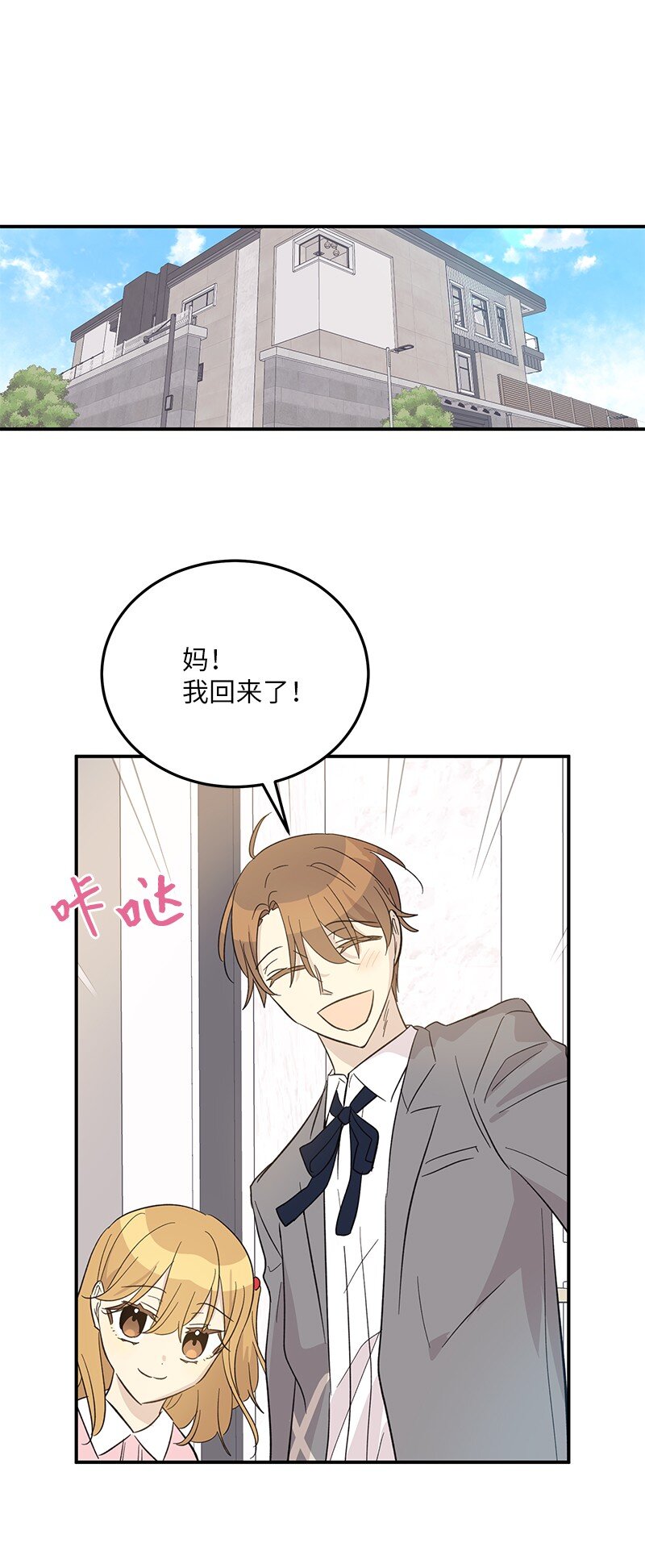 《我的叔叔是超级巨星》161 回国 第16页