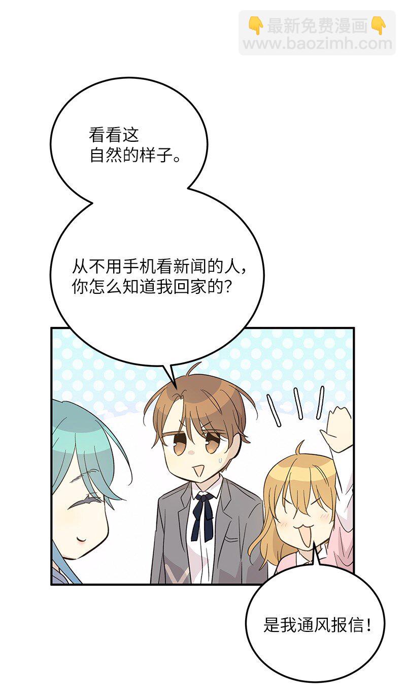 《我的叔叔是超级巨星》161 回国 第18页