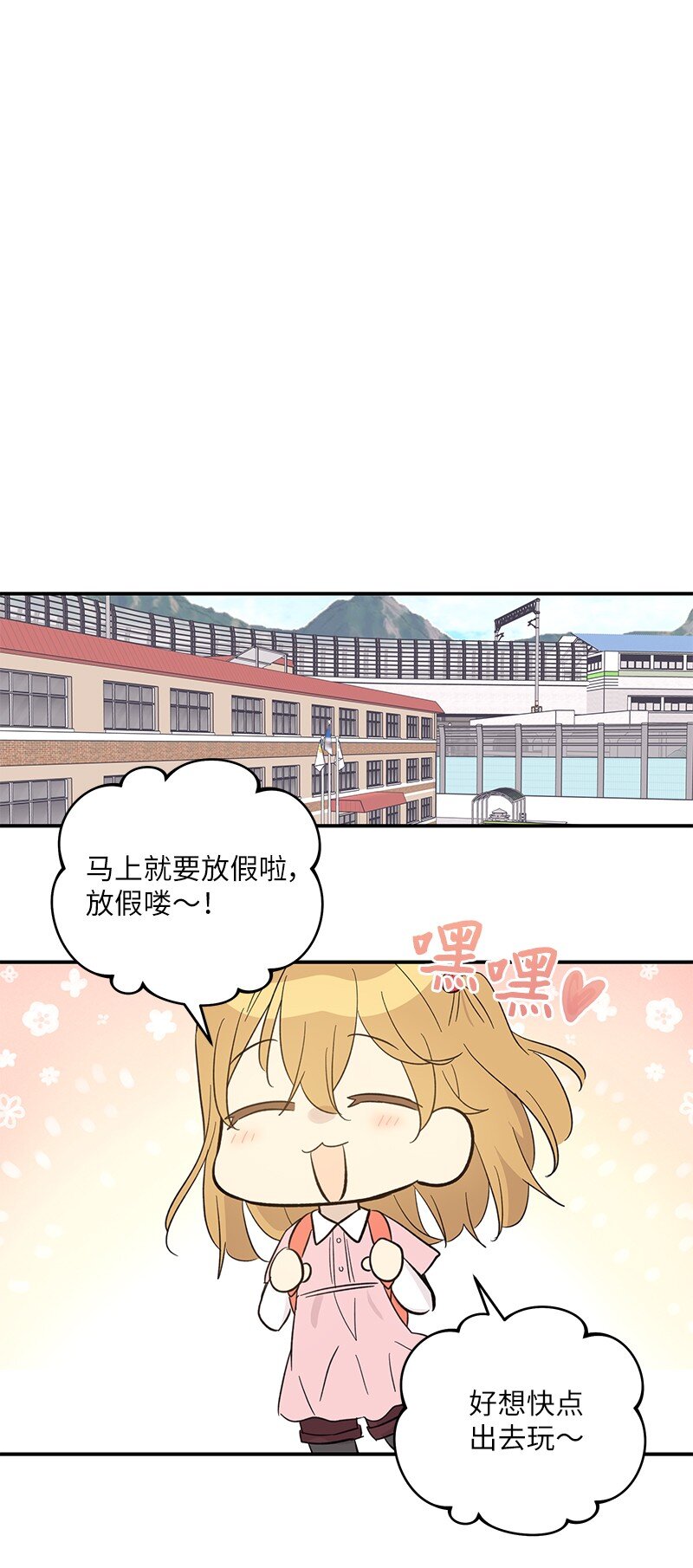 《我的叔叔是超级巨星》161 回国 第1页