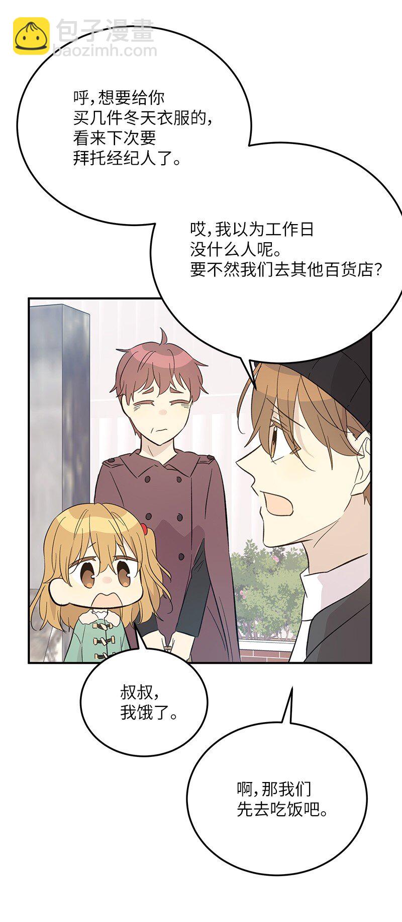 《我的叔叔是超级巨星》161 回国 第30页