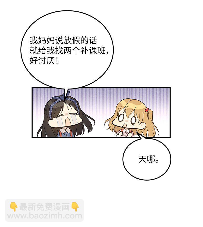《我的叔叔是超级巨星》161 回国 第3页