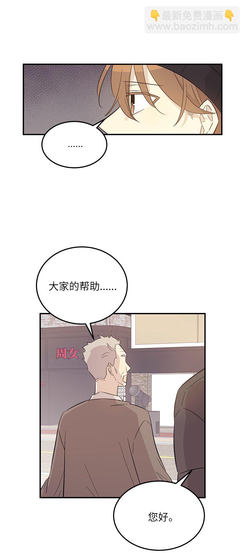 《我的叔叔是超级巨星》161 回国 第41页