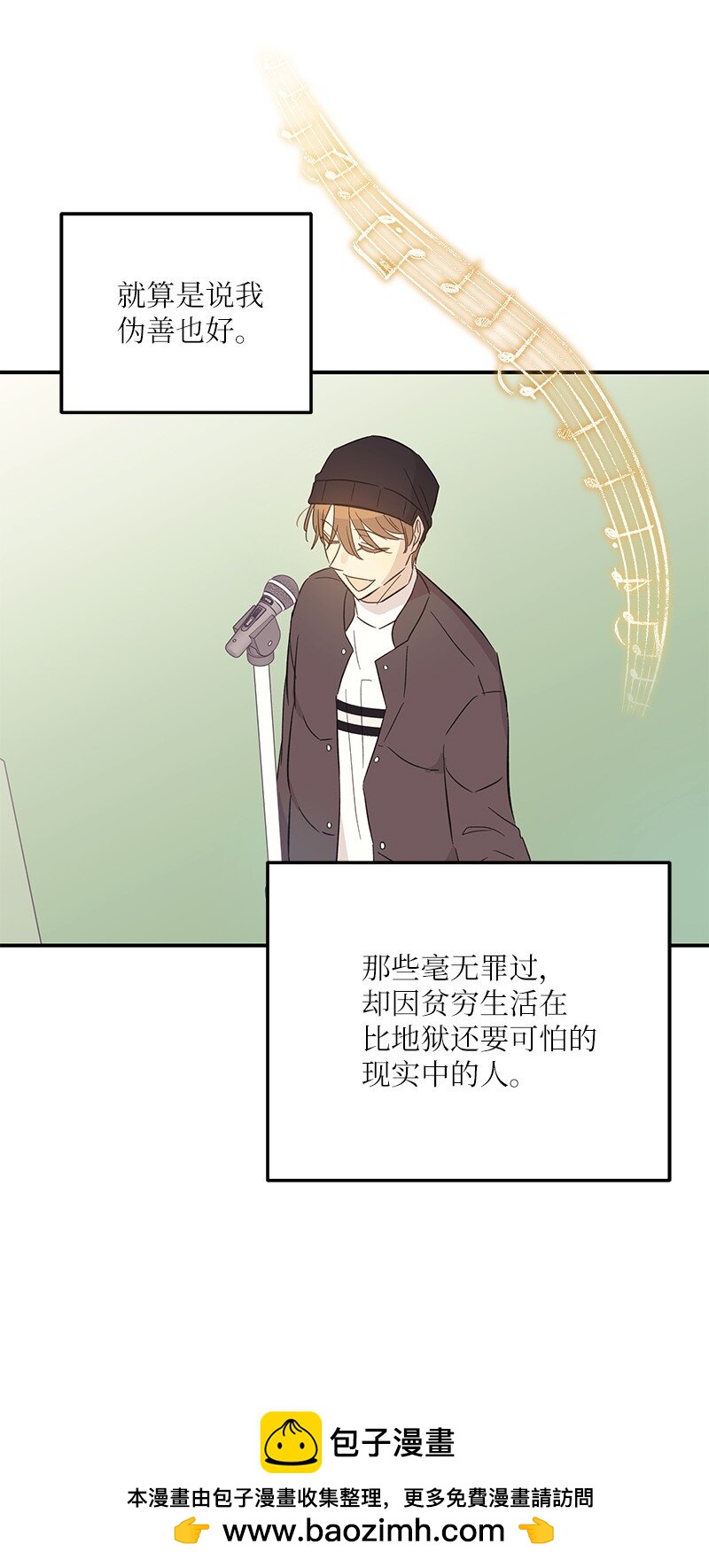 《我的叔叔是超级巨星》161 回国 第50页