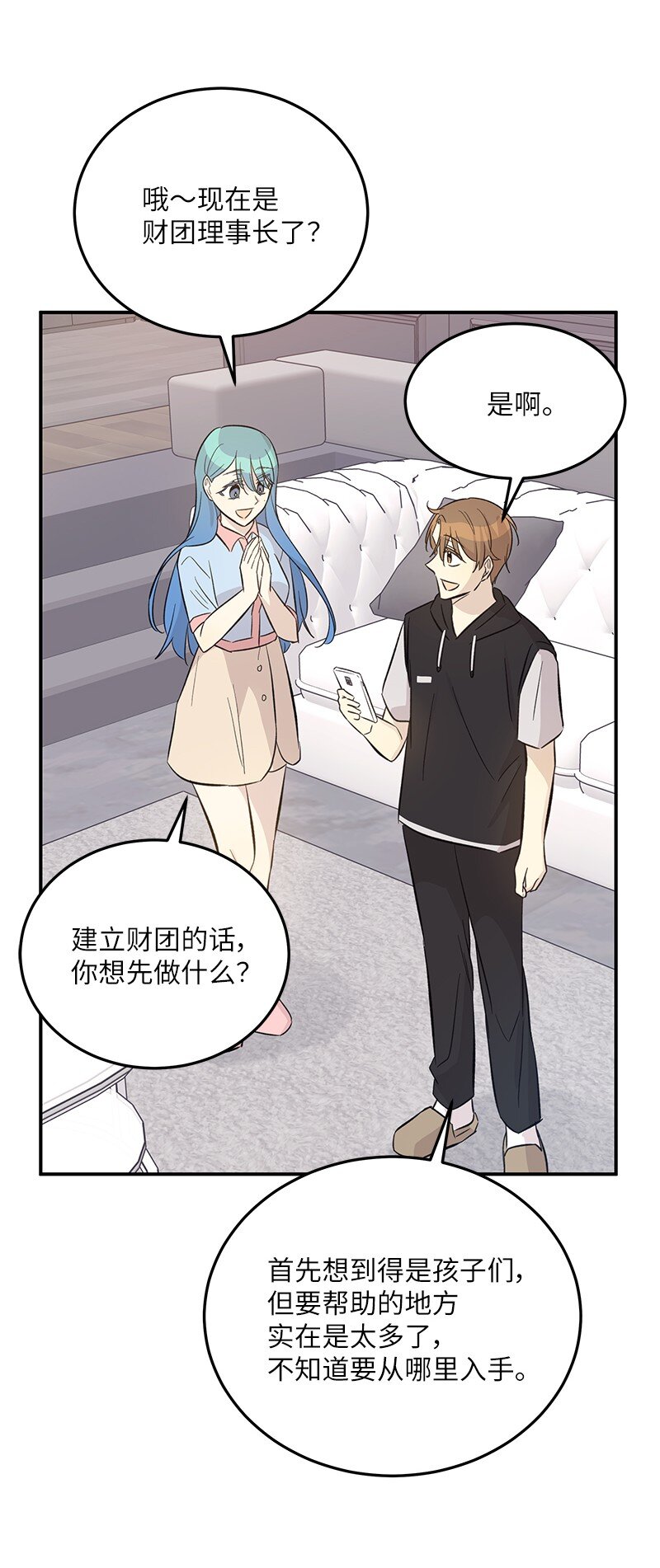 《我的叔叔是超级巨星》165 被记者盯上了 第23页