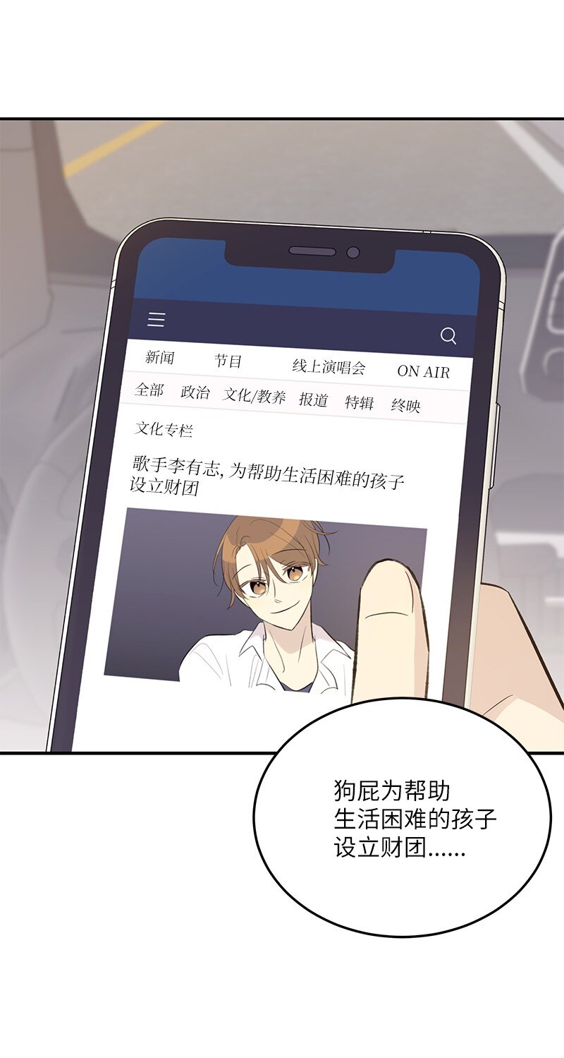 《我的叔叔是超级巨星》165 被记者盯上了 第30页