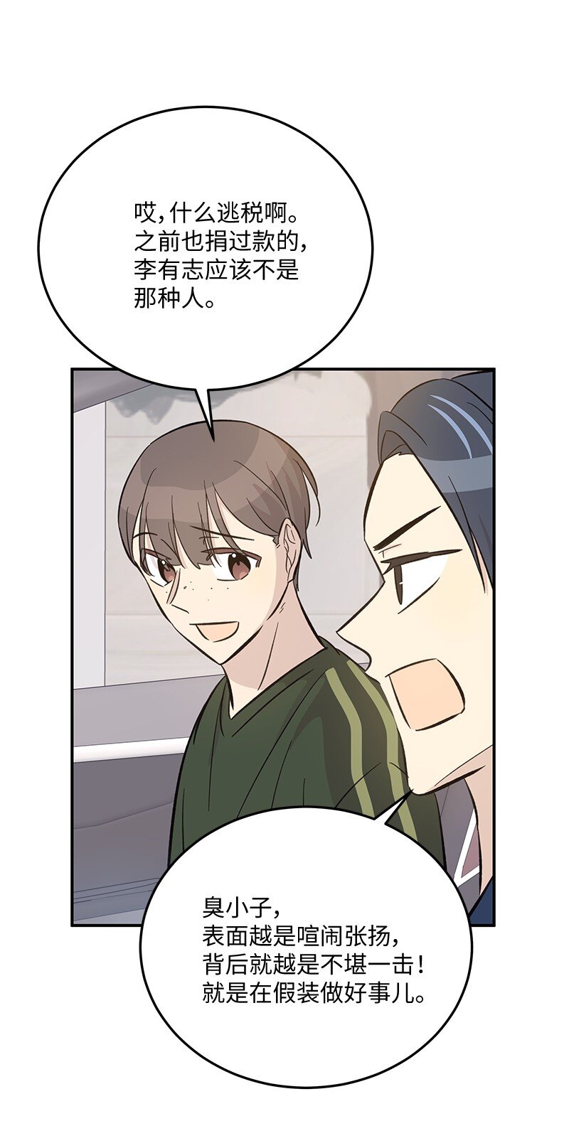 《我的叔叔是超级巨星》165 被记者盯上了 第32页