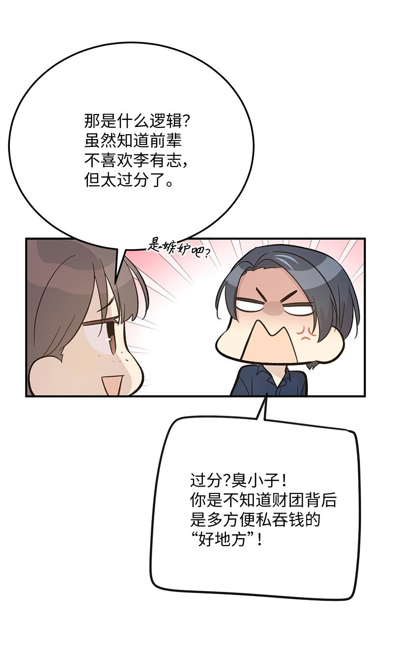 《我的叔叔是超级巨星》165 被记者盯上了 第33页