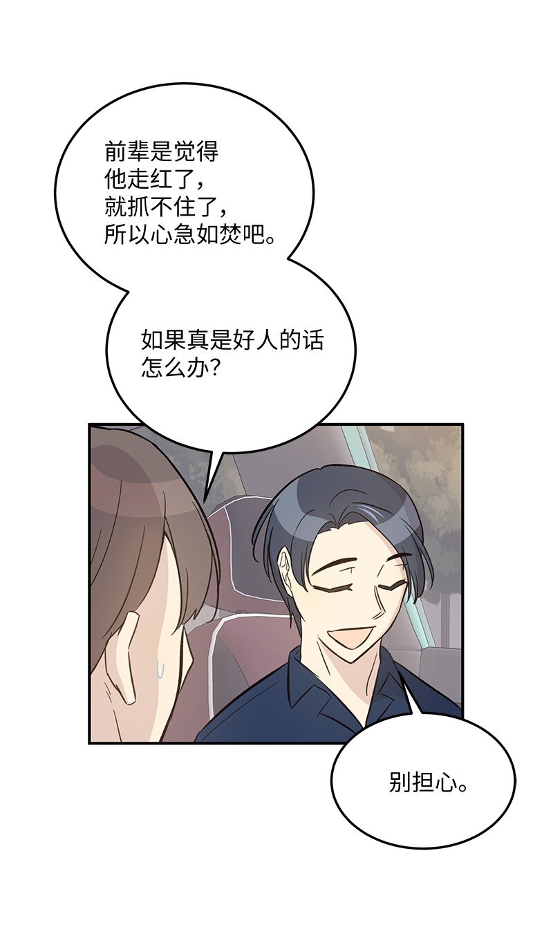 《我的叔叔是超级巨星》165 被记者盯上了 第34页