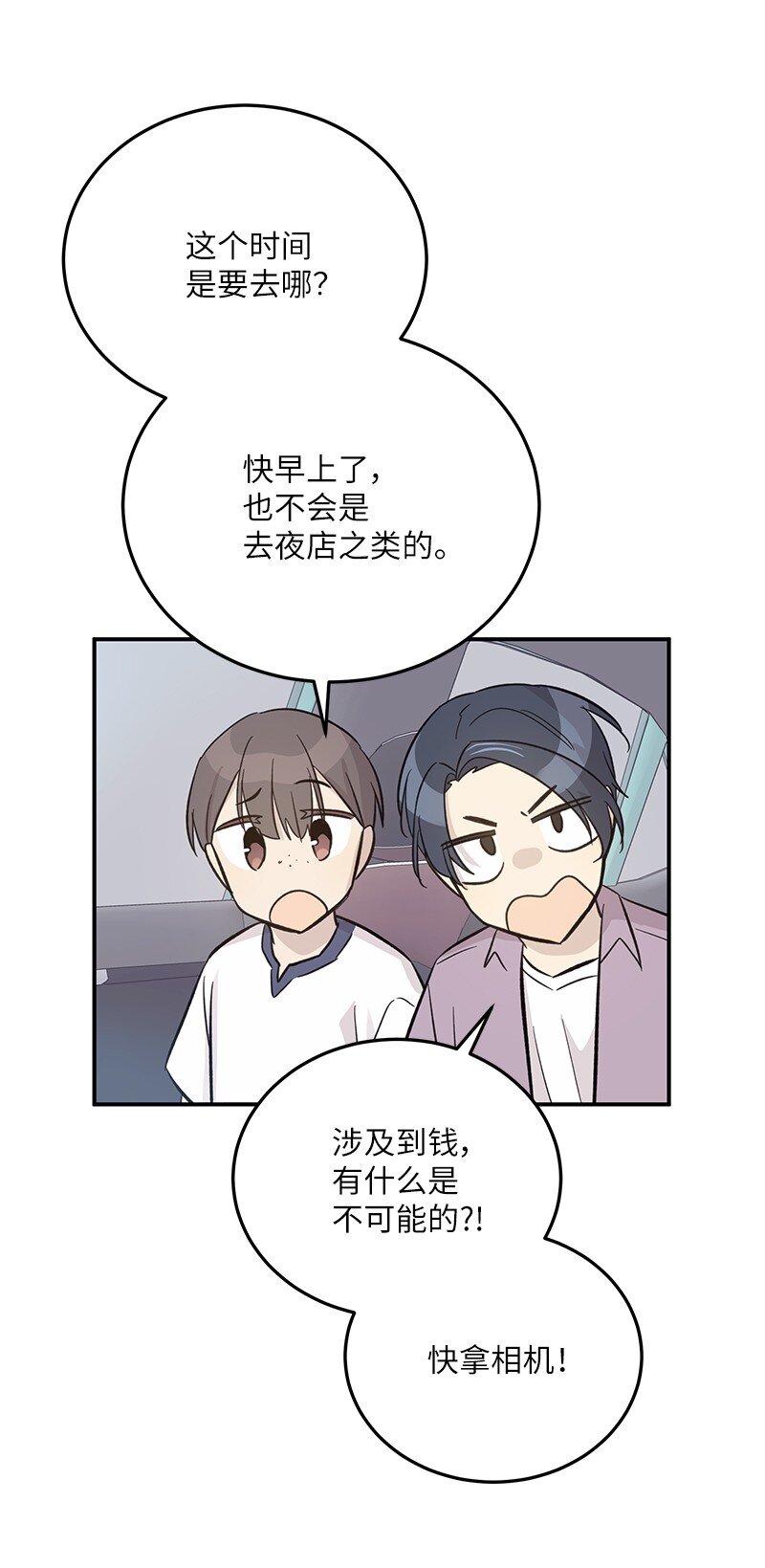 《我的叔叔是超级巨星》165 被记者盯上了 第45页