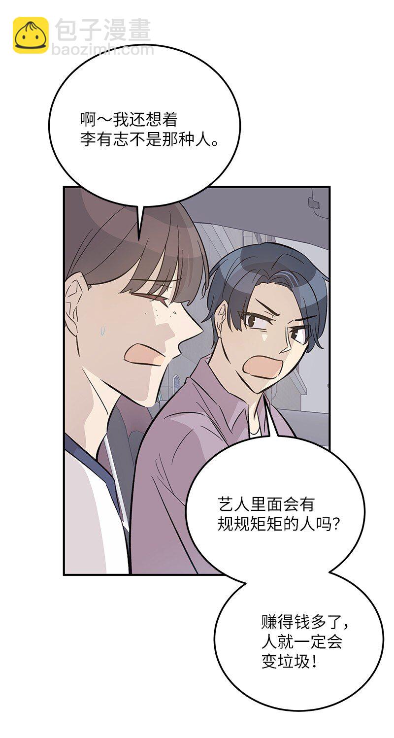 《我的叔叔是超级巨星》165 被记者盯上了 第46页