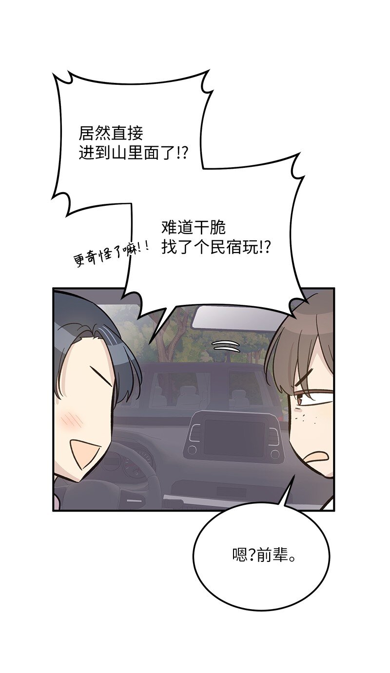 《我的叔叔是超级巨星》165 被记者盯上了 第49页