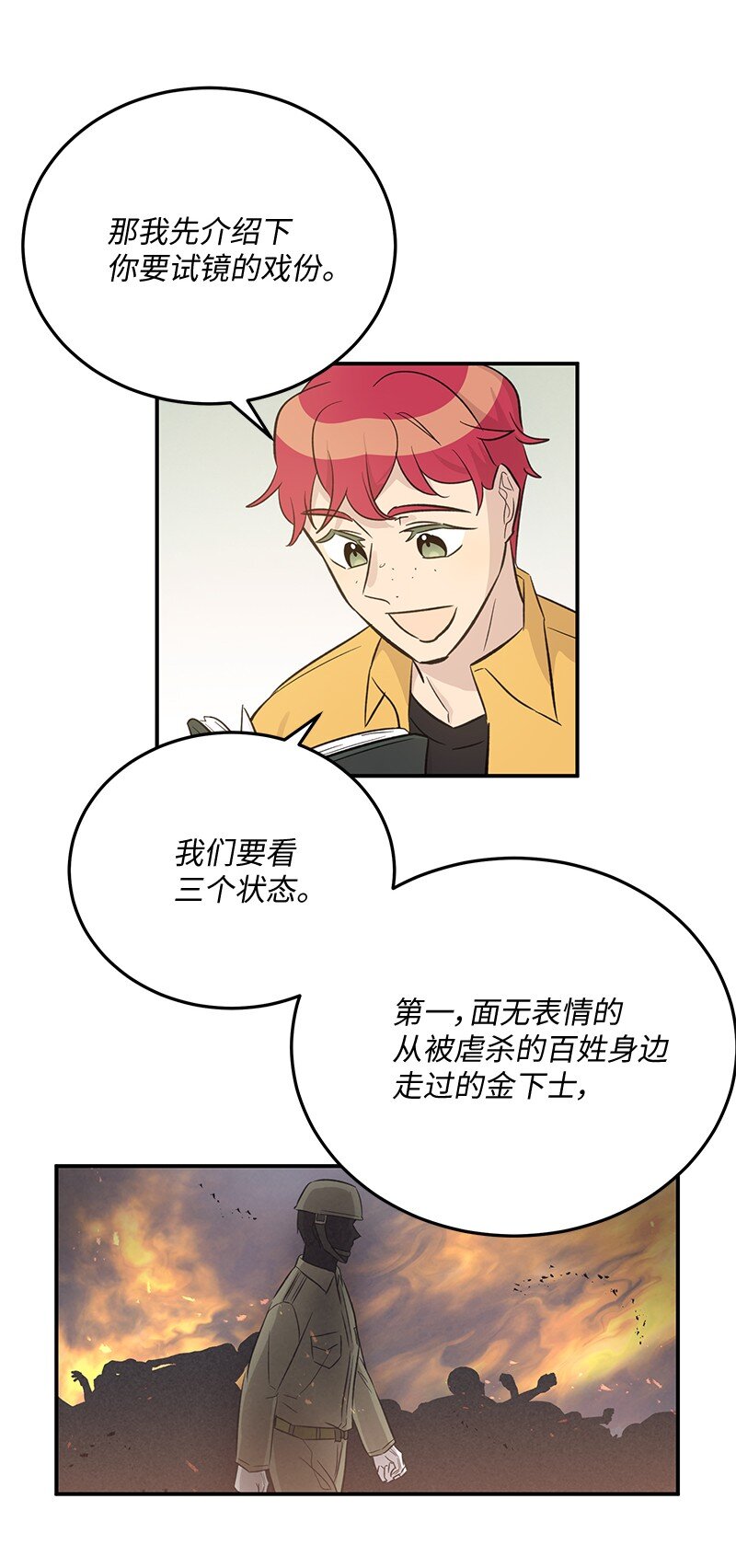 《我的叔叔是超级巨星》164 试镜 第21页