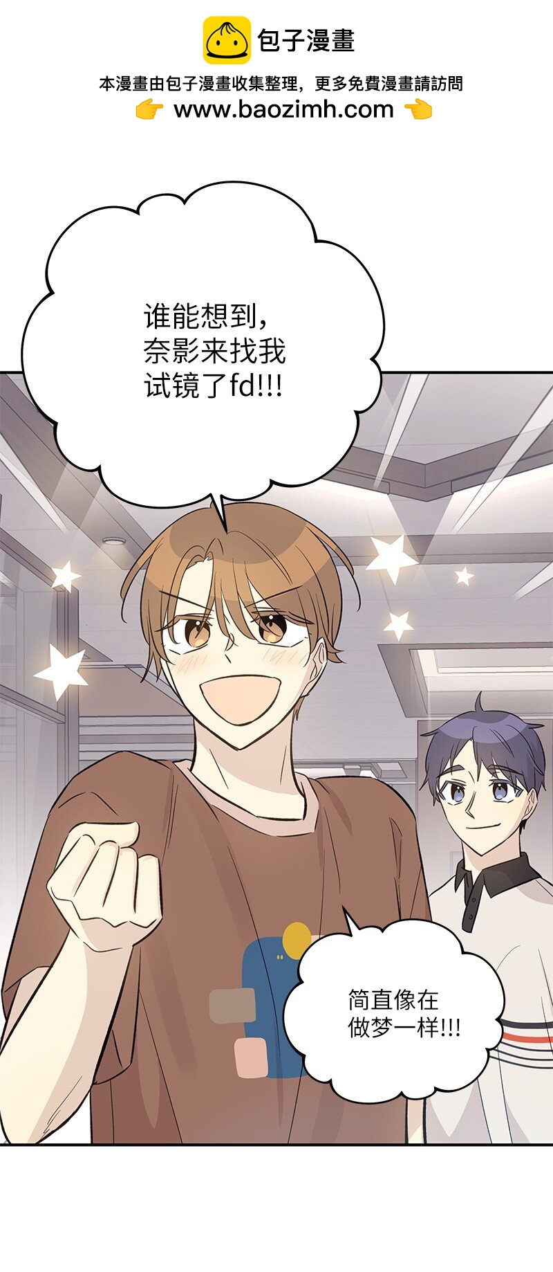 《我的叔叔是超级巨星》164 试镜 第2页