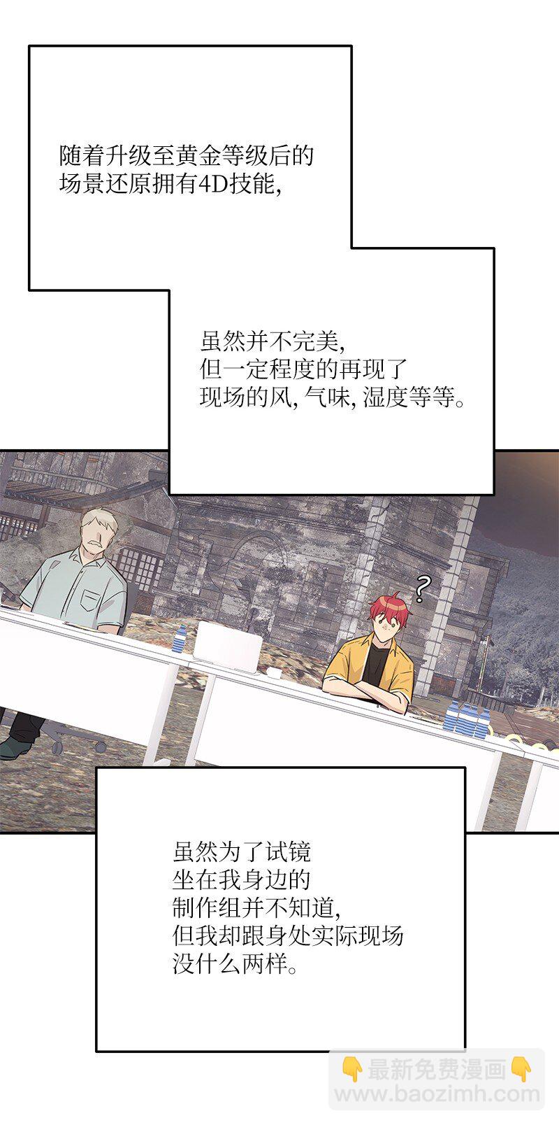 《我的叔叔是超级巨星》164 试镜 第33页