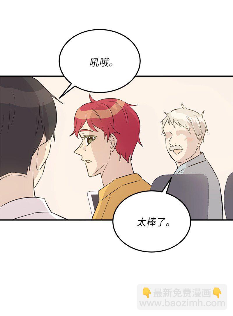 《我的叔叔是超级巨星》164 试镜 第41页
