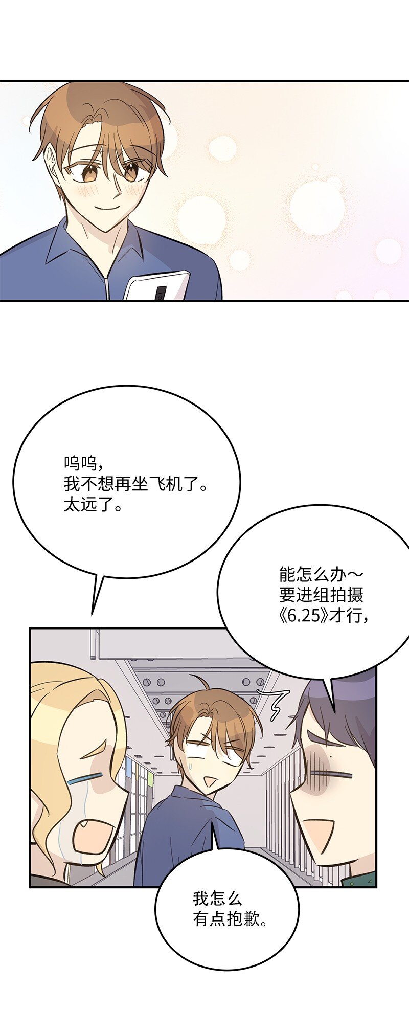 《我的叔叔是超级巨星》166 进组拍戏 第15页