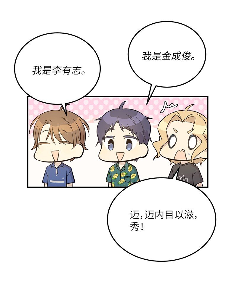 《我的叔叔是超级巨星》166 进组拍戏 第21页